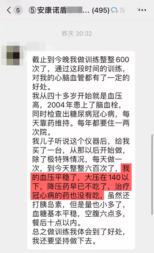 1、堅持訓練了600天，患有高血壓糖尿病冠心病，使用訓練儀讓血壓血糖得到了平穩，降壓藥已停藥.jpg