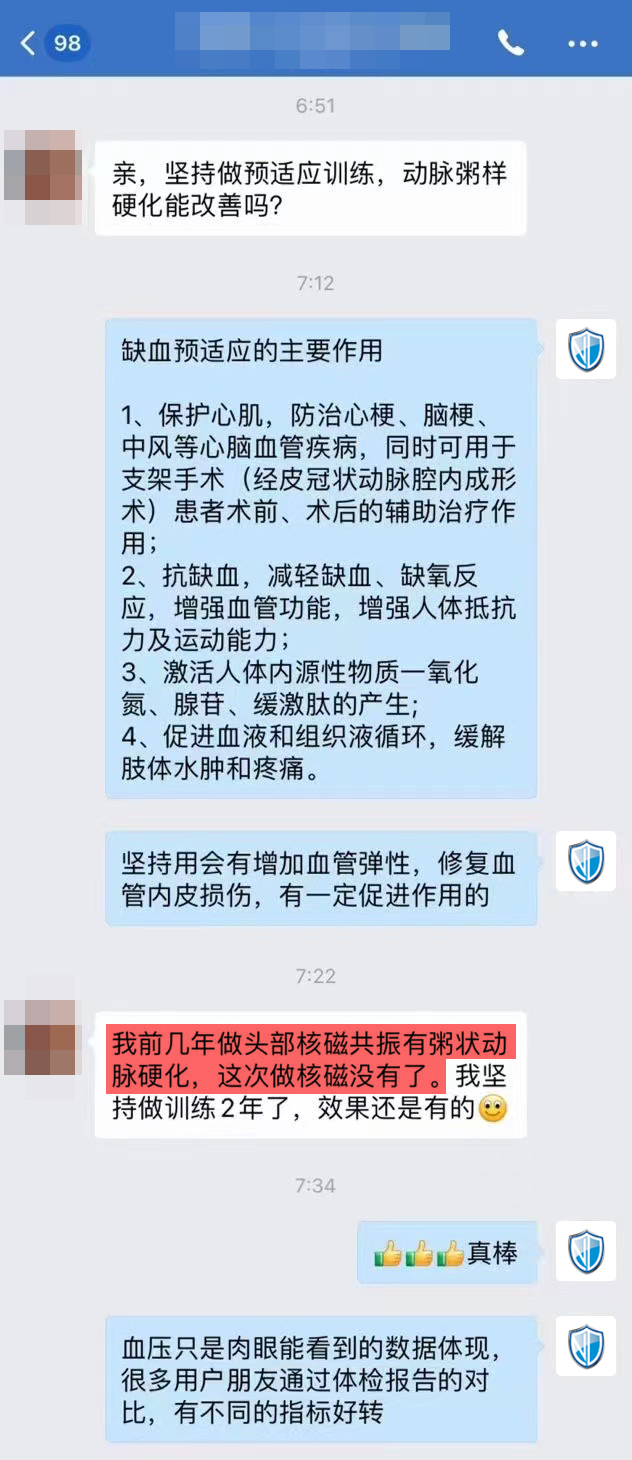 使用兩年，動脈粥樣硬化逆轉沒有了.jpg